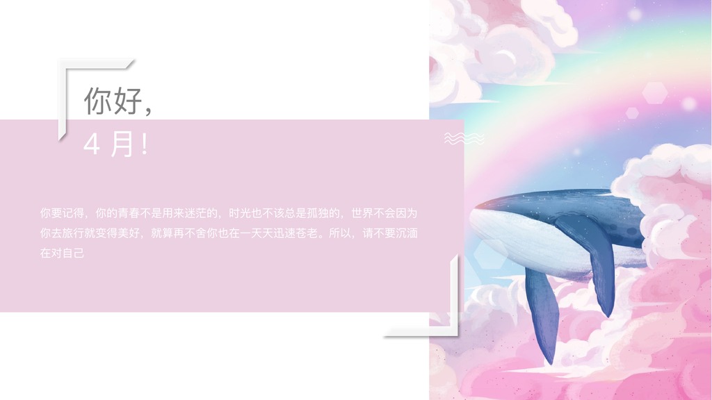 日系天空恋歌PPT模板