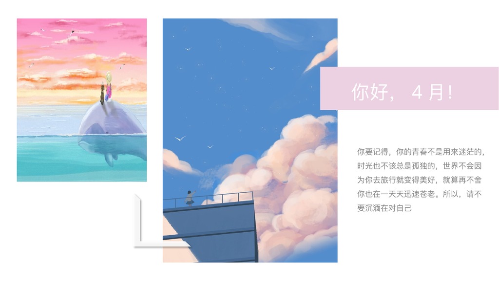 日系天空恋歌PPT模板