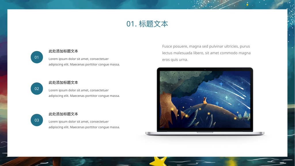 流星治愈系过渡页PPT模板