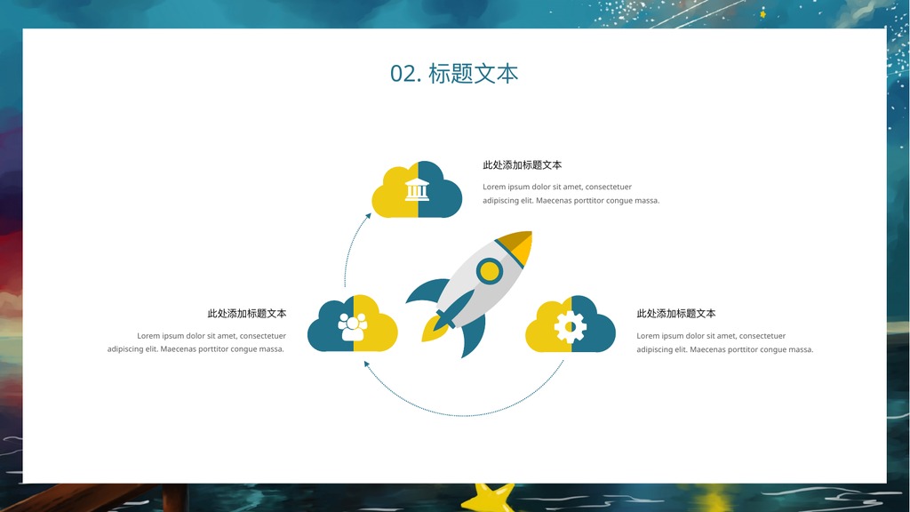 流星治愈系过渡页PPT模板