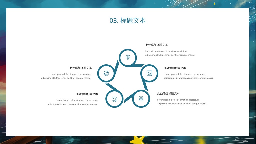 流星治愈系过渡页PPT模板