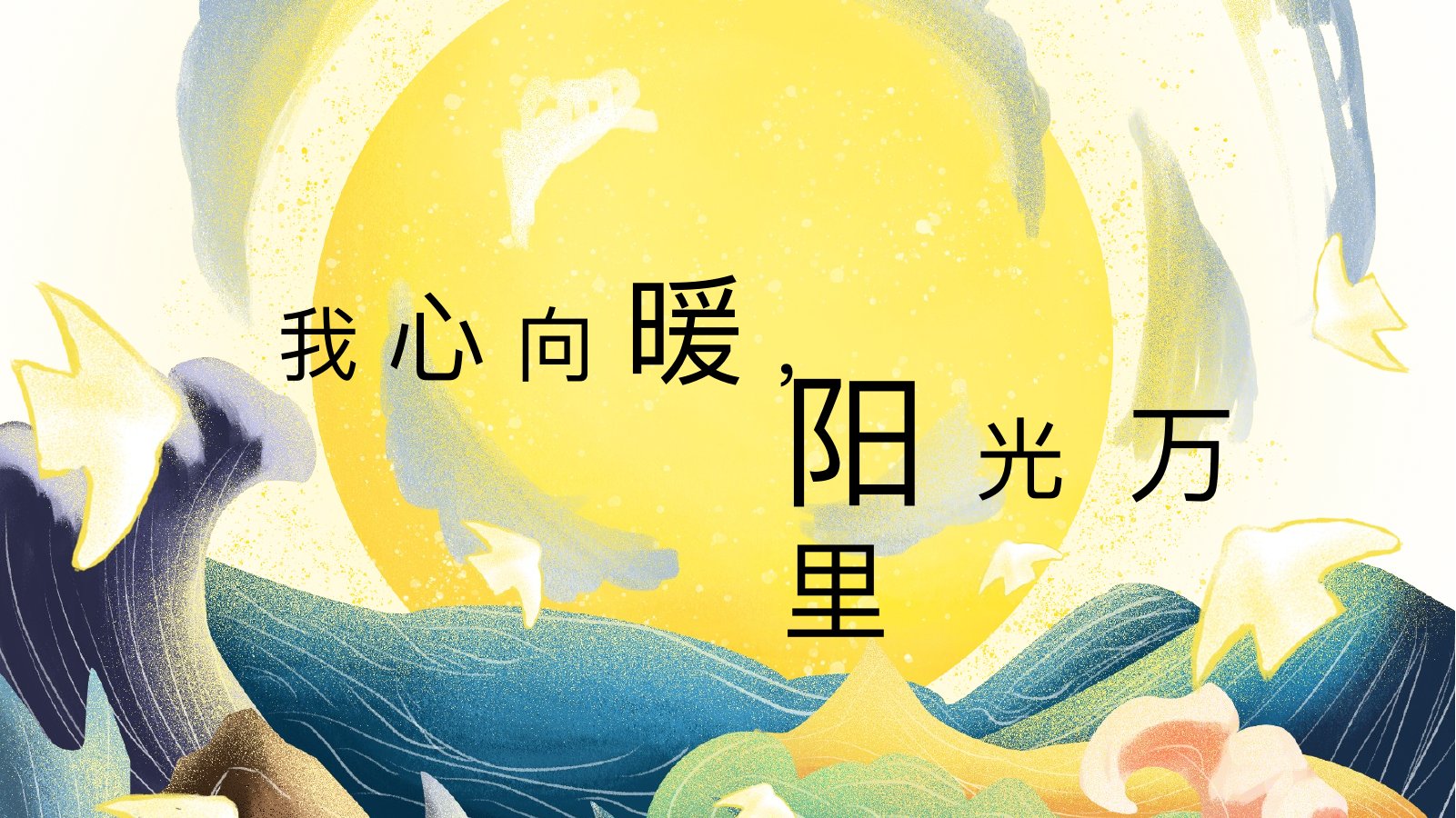万里艺术阶段流程PPT模板