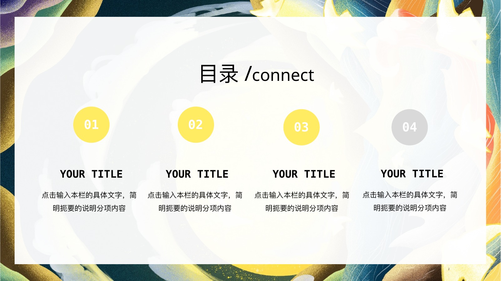 万里艺术阶段流程PPT模板