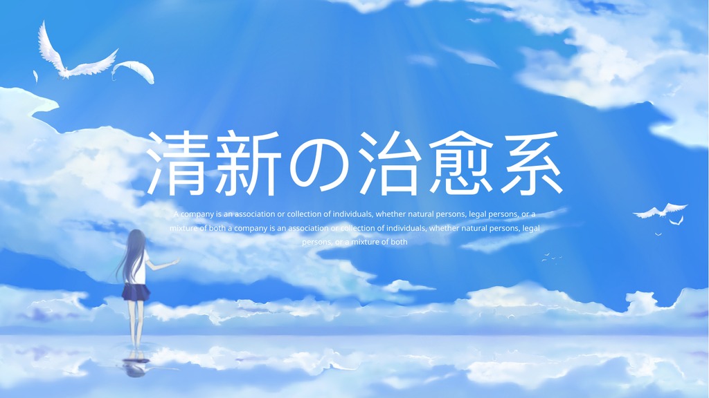 清新治愈公司展示PPT模板