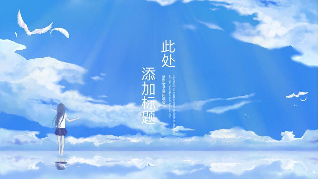 清新治愈公司展示PPT模板