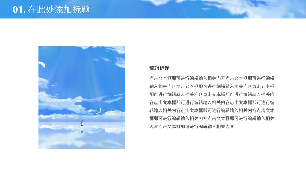 清新治愈公司展示PPT模板
