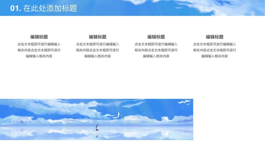 清新治愈公司展示PPT模板