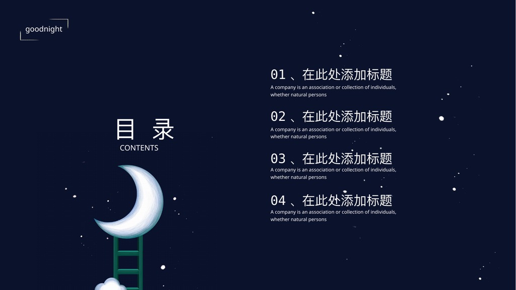 Goodnight清新治愈PPT模板