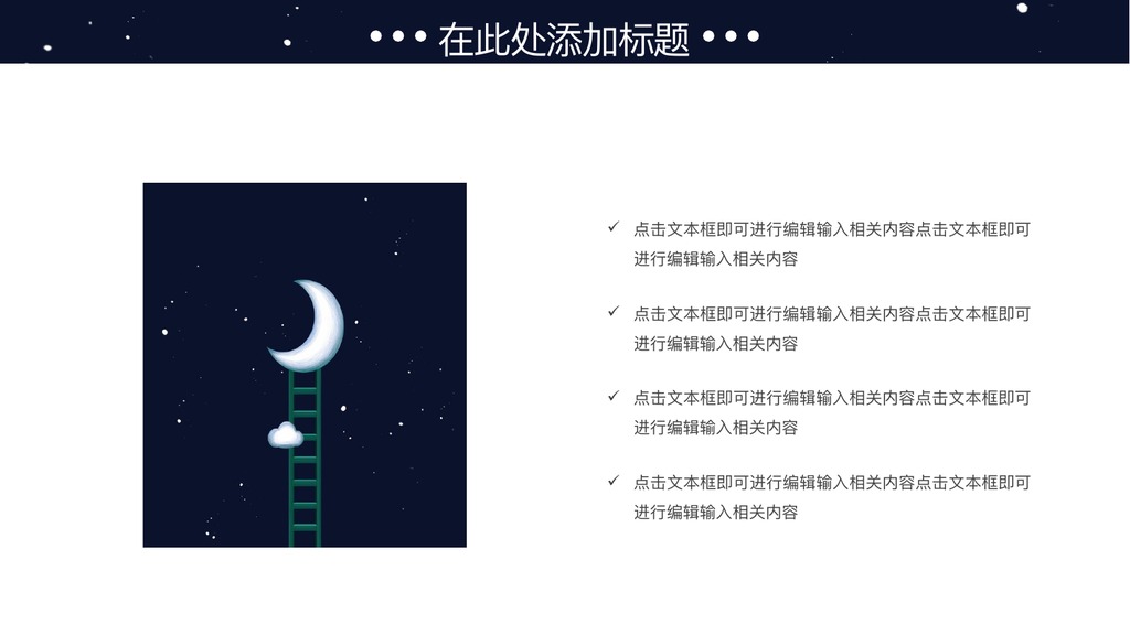 Goodnight清新治愈PPT模板