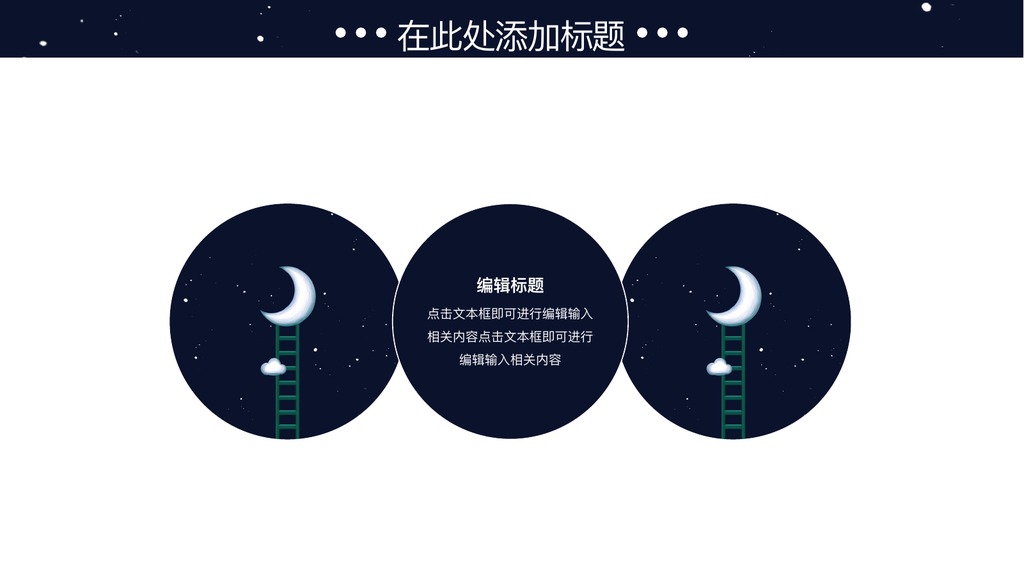Goodnight清新治愈PPT模板