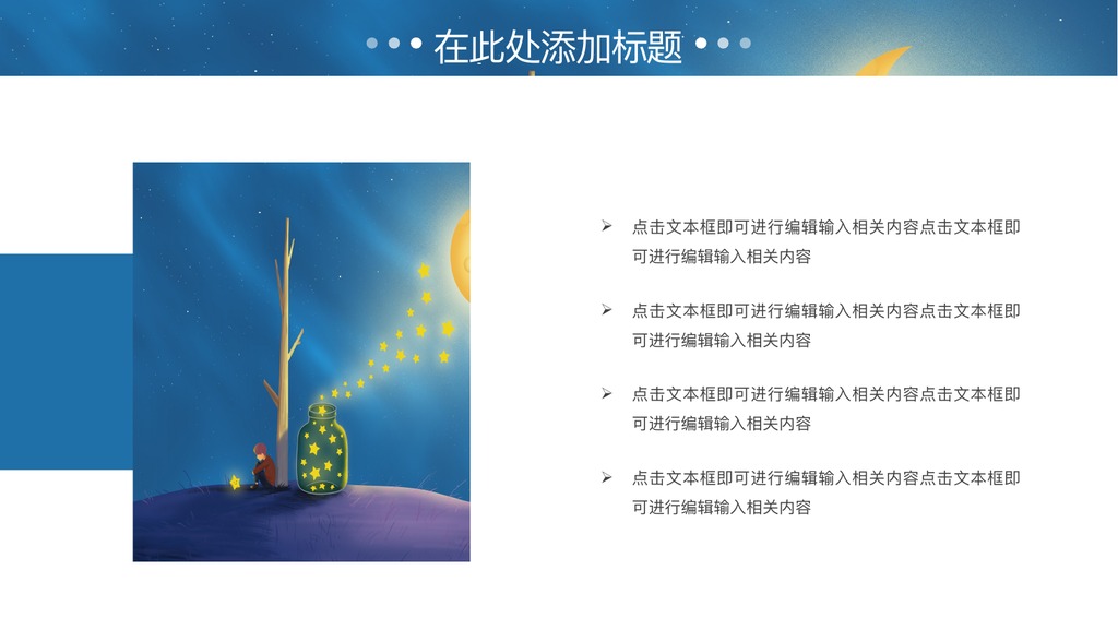 清新治愈商务通用PPT模板