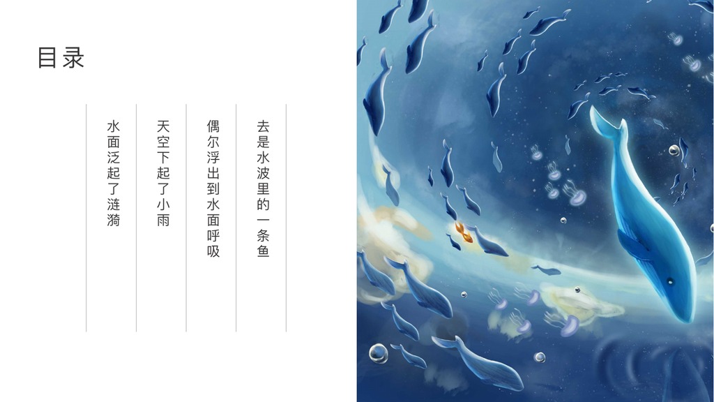 天空遇见游鱼文艺PPT模板