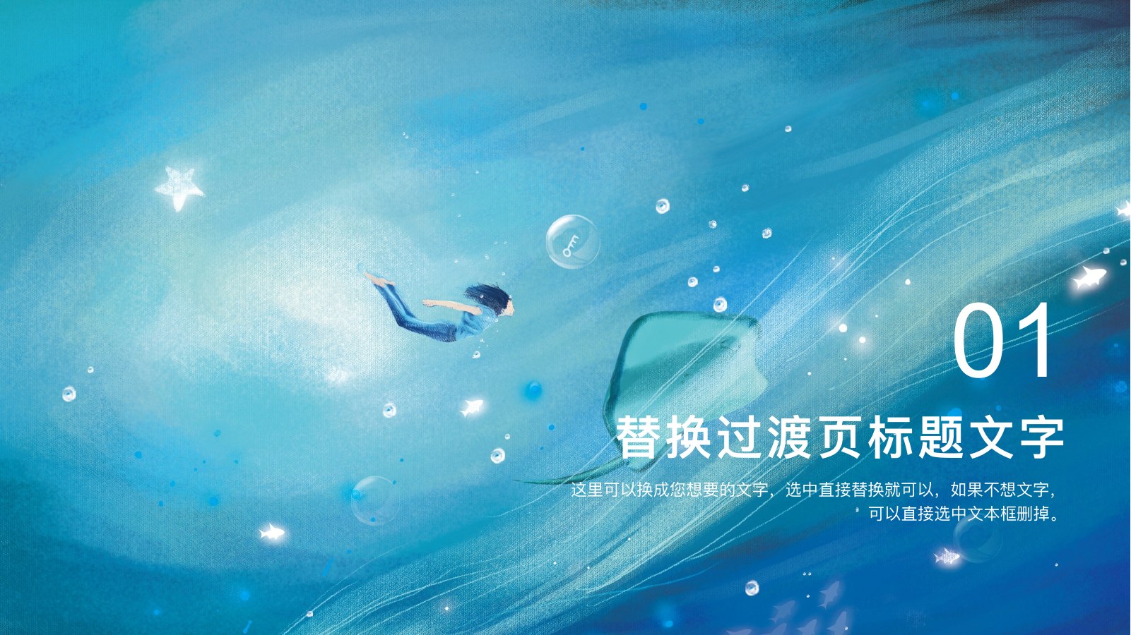 天空遇见游鱼文艺PPT模板