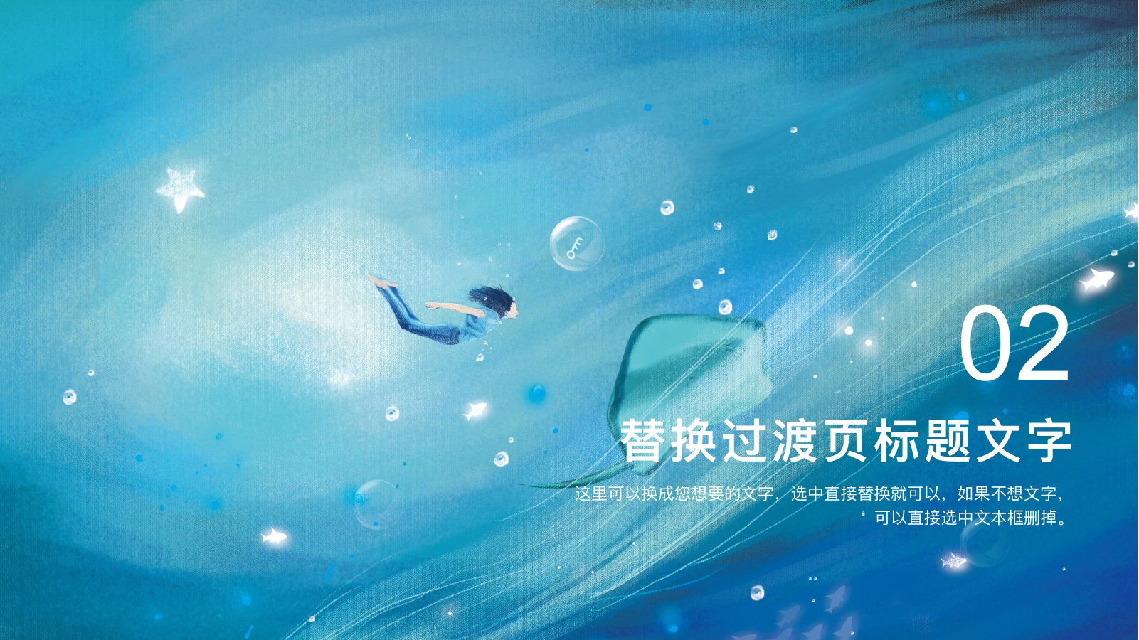 天空遇见游鱼文艺PPT模板