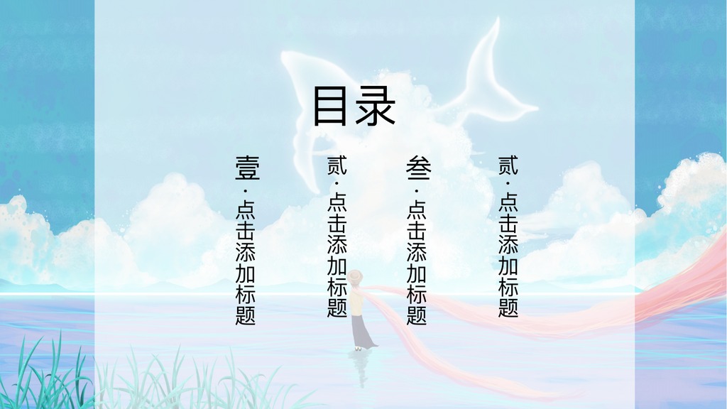 只为遇见最美的你PPT模板