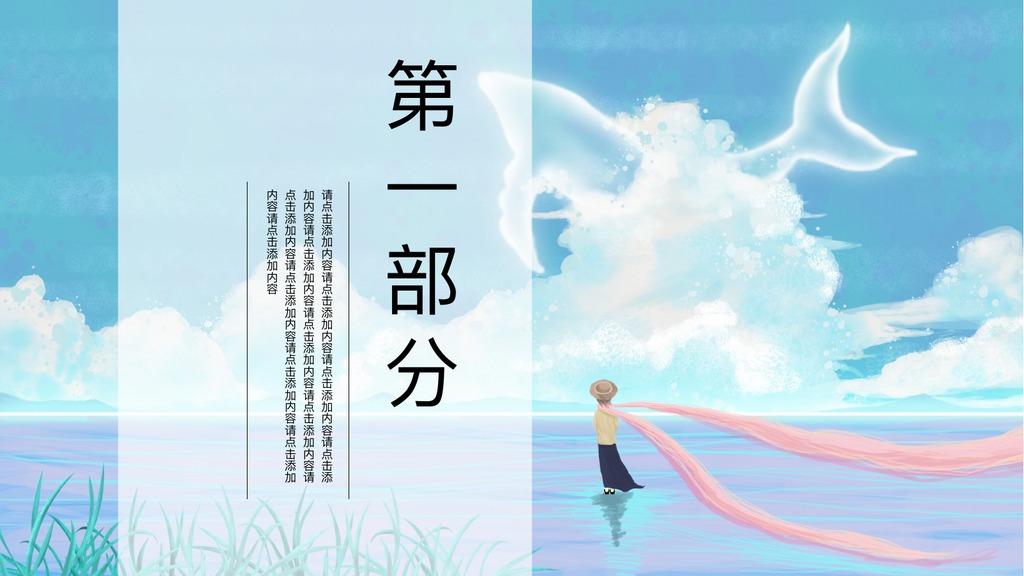 只为遇见最美的你PPT模板