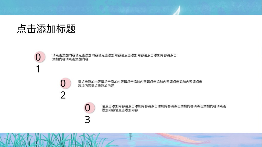 只为遇见最美的你PPT模板