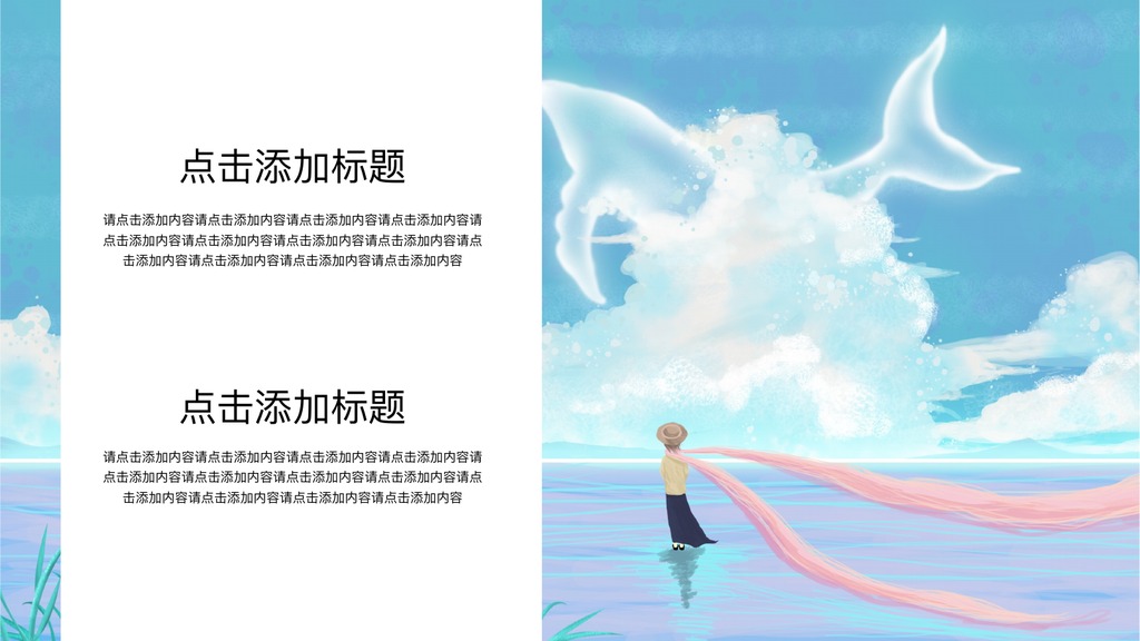 只为遇见最美的你PPT模板