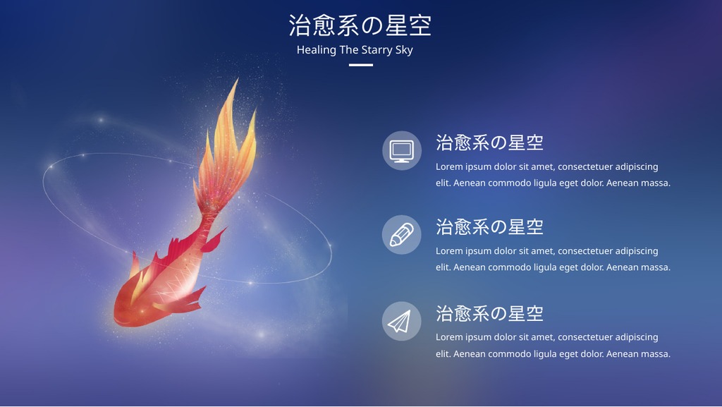 治愈系星空步骤展示PPT模板