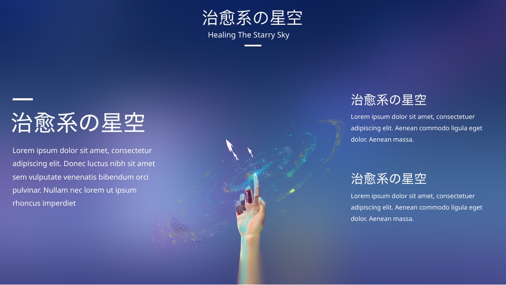 治愈系星空步骤展示PPT模板
