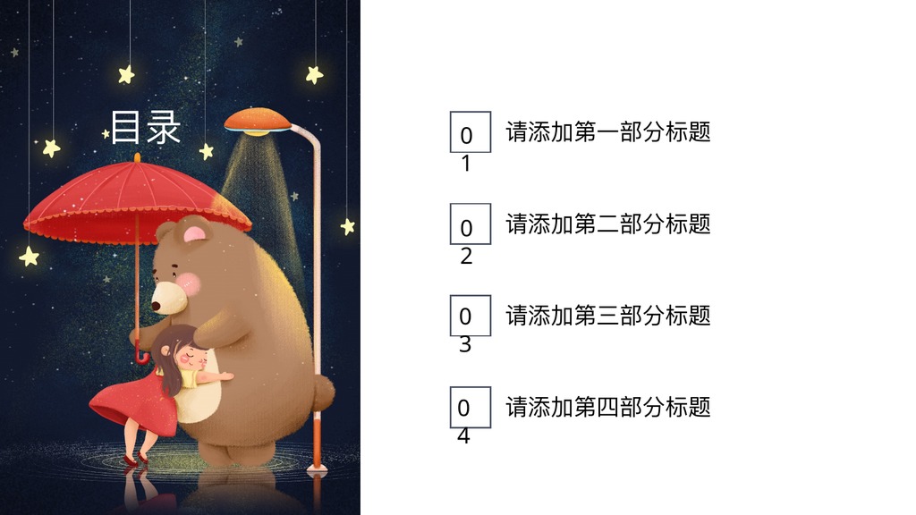 治愈系教学分析课件PPT模板