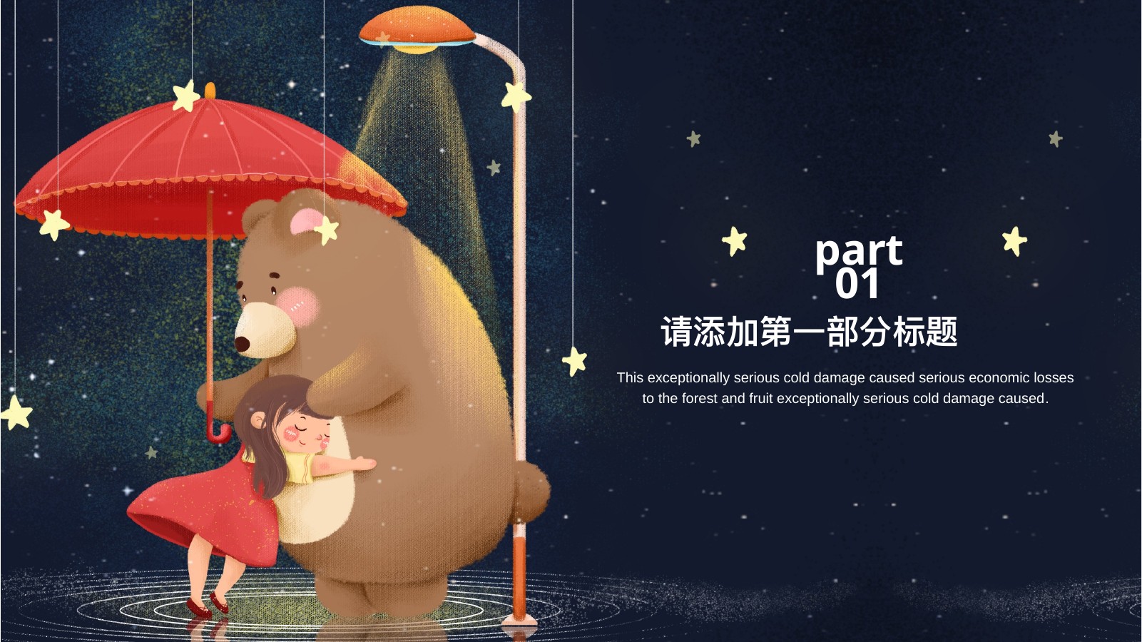 治愈系教学分析课件PPT模板