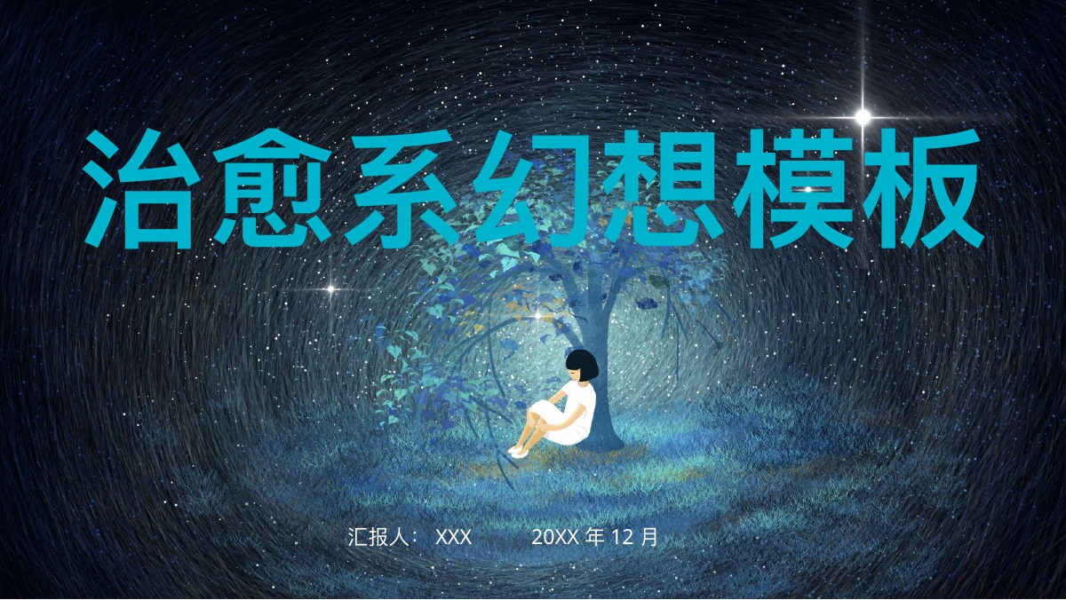 元日诗词品牌策划PPT模板