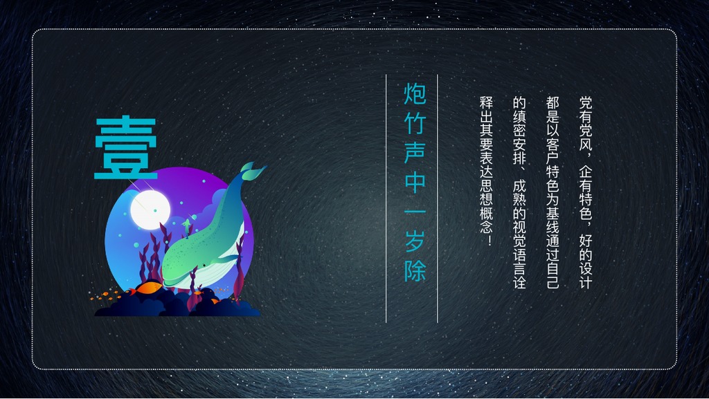 元日诗词品牌策划PPT模板