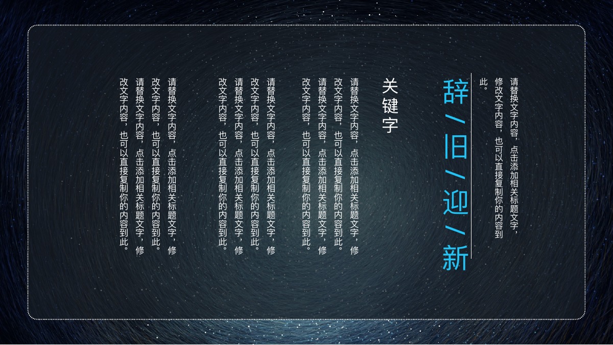 元日诗词品牌策划PPT模板