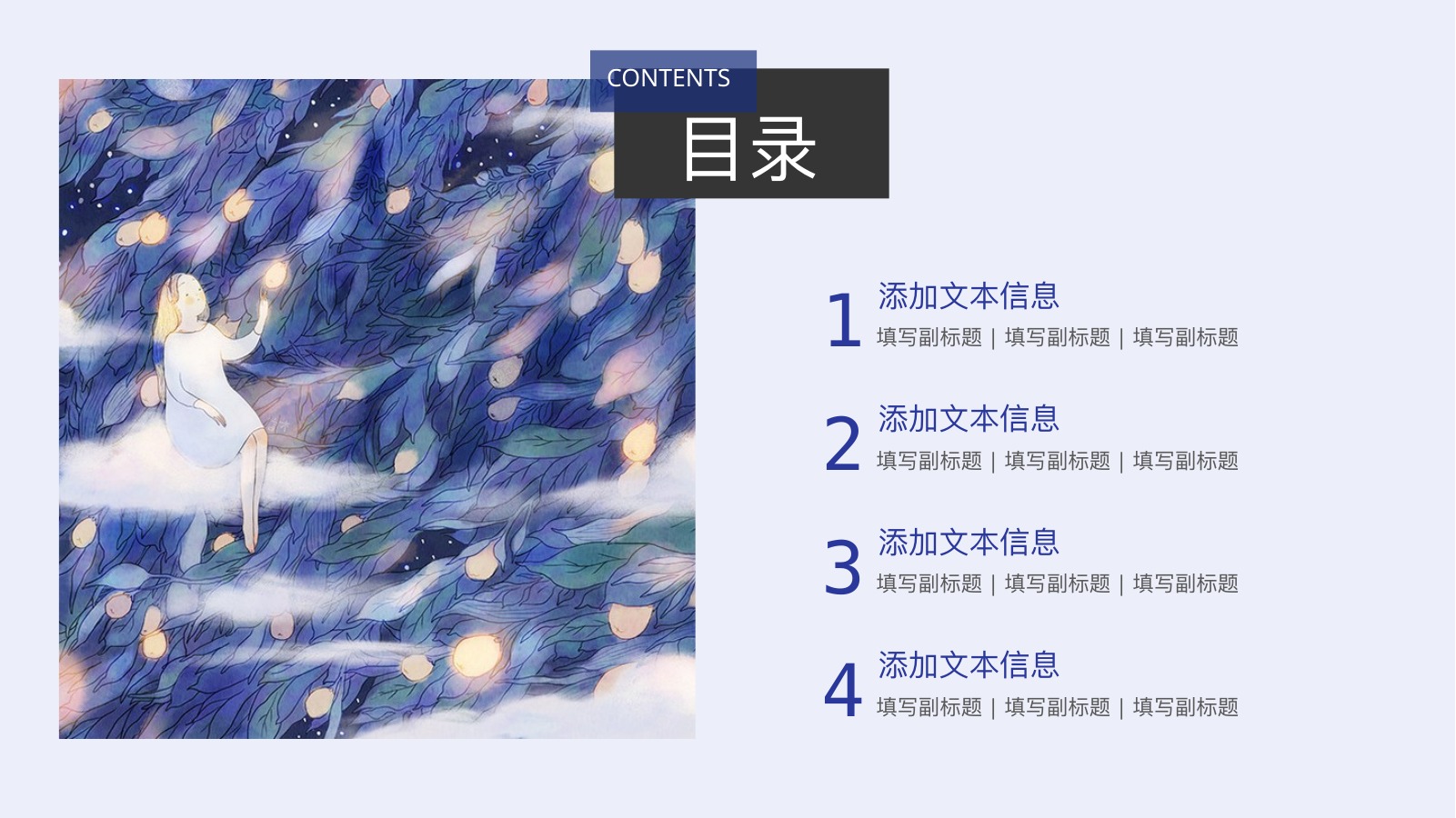 满眼皆星辰汇报PPT模板