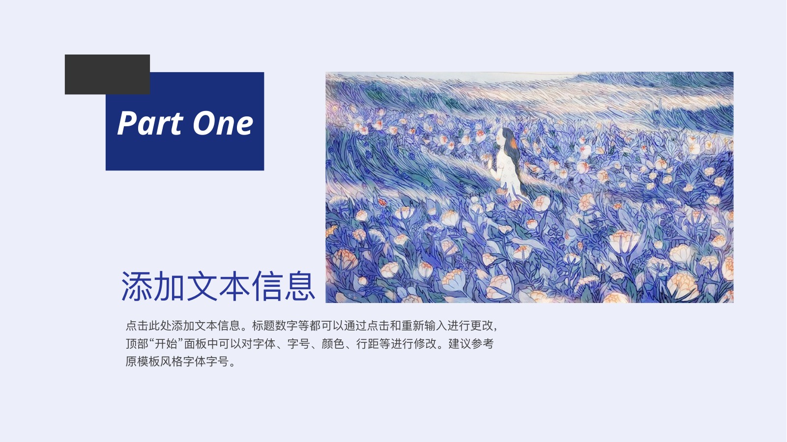 满眼皆星辰汇报PPT模板