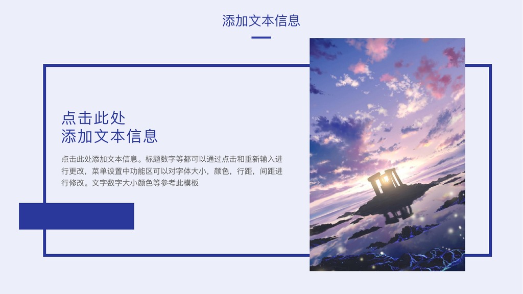 满眼皆星辰汇报PPT模板