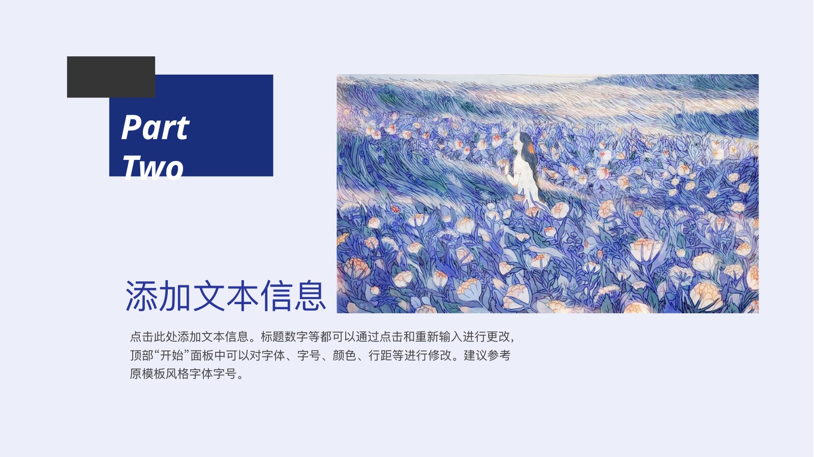 满眼皆星辰汇报PPT模板