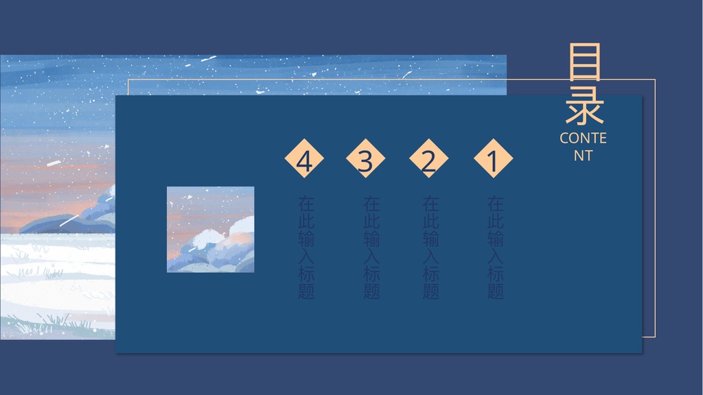 冬日日系章节展示PPT模板