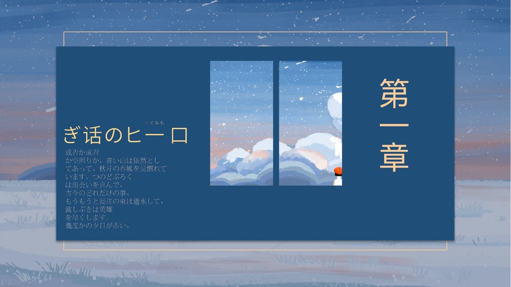 冬日日系章节展示PPT模板
