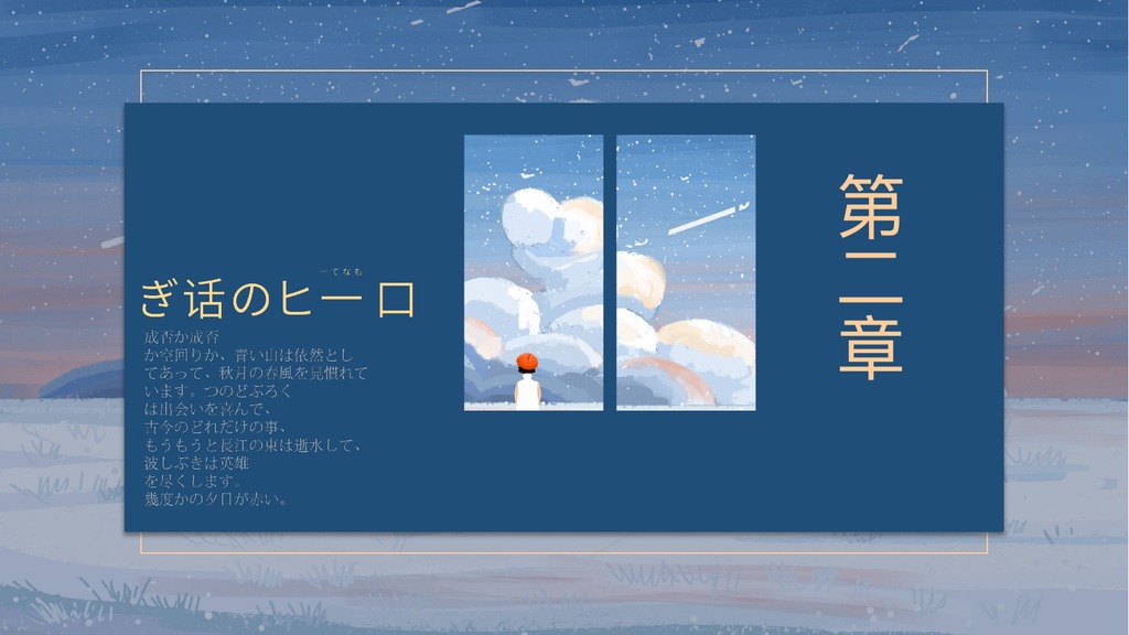冬日日系章节展示PPT模板