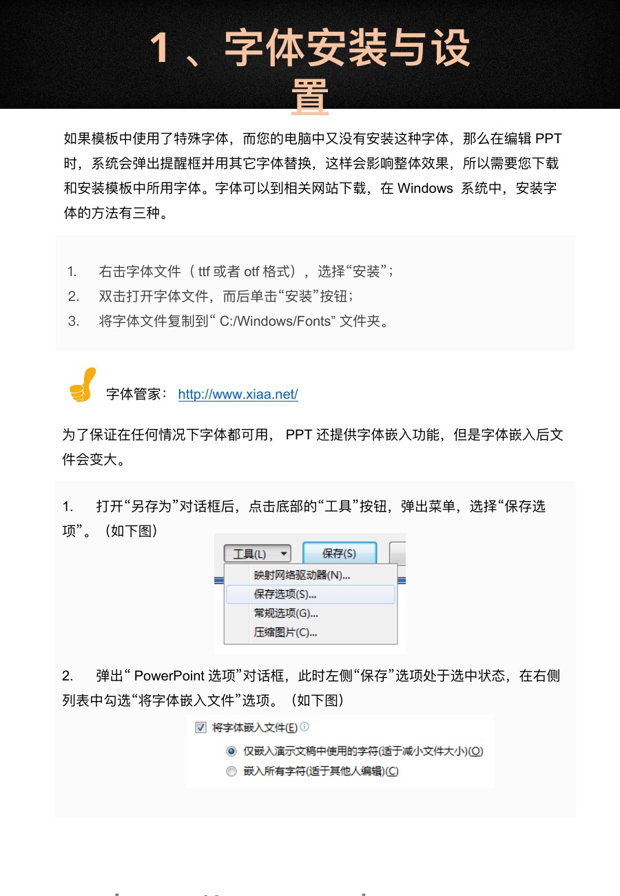 森本模板编辑说明PPT课件