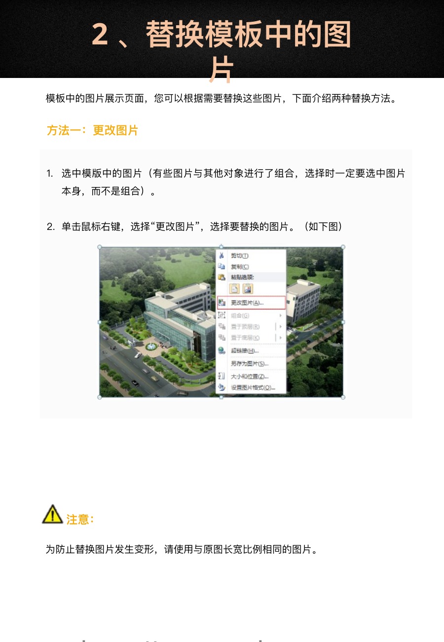森本模板编辑说明PPT课件