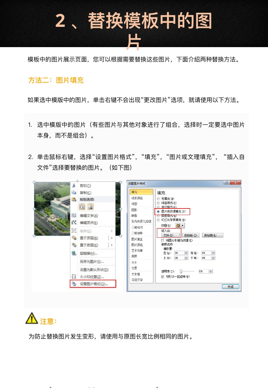 森本模板编辑说明PPT课件