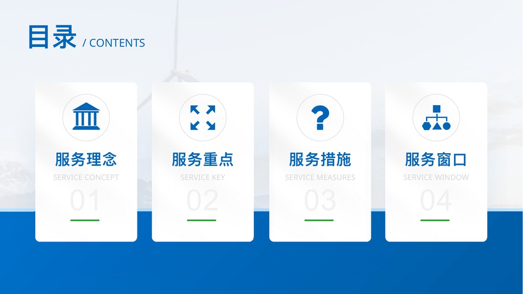 蓝绿色电力客户服务PPT模板