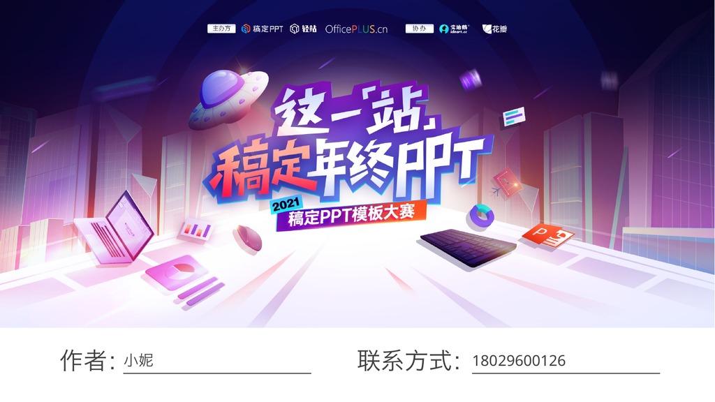 蓝金市场营销年终总结PPT模板