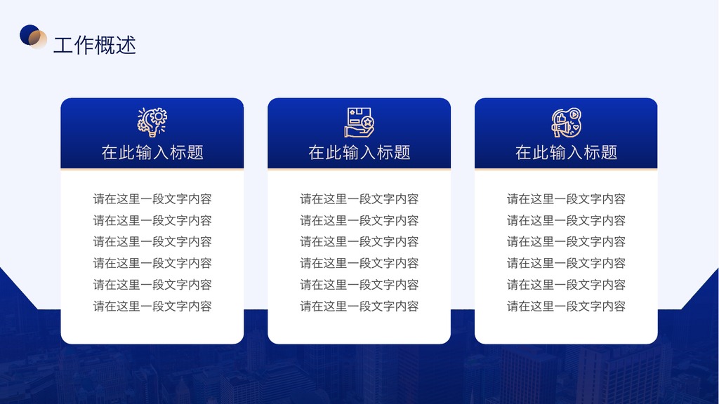 蓝金市场营销年终总结PPT模板