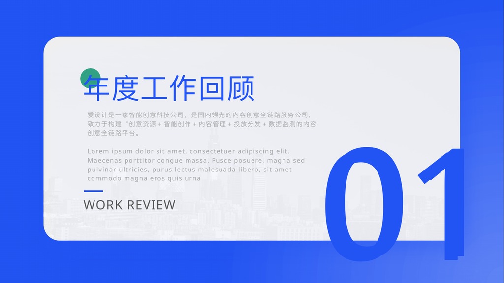 简约商务年度总结汇报PPT模板