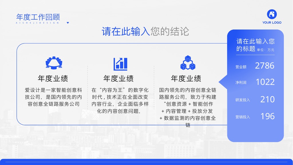 简约商务年度总结汇报PPT模板
