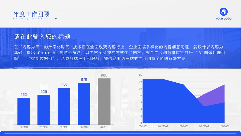 简约商务年度总结汇报PPT模板