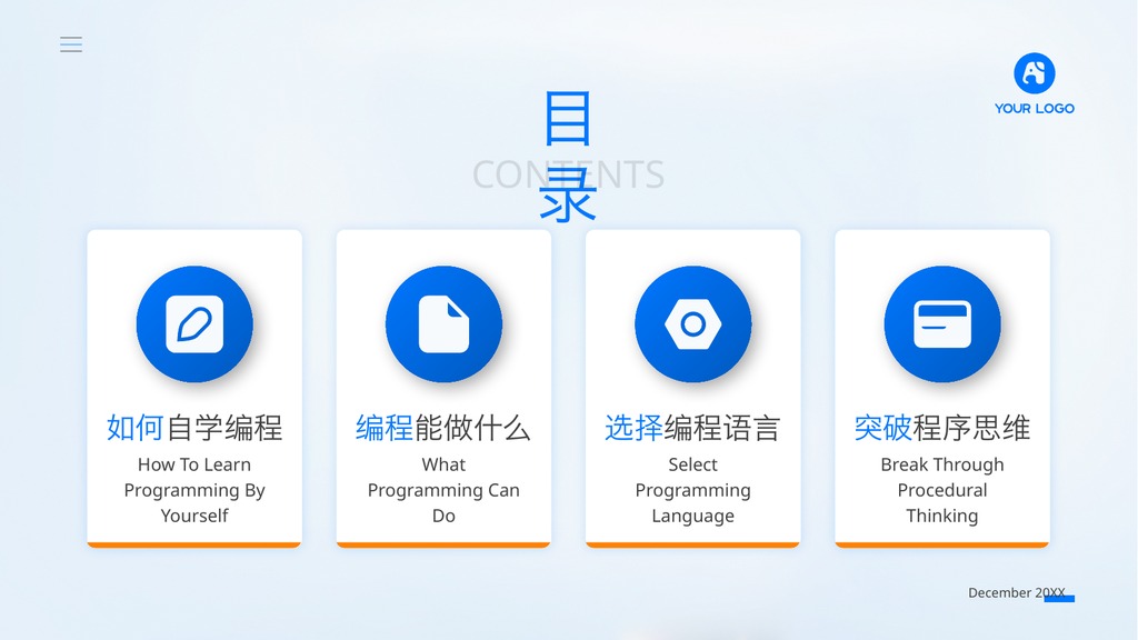 走进程序员世界科技PPT模板