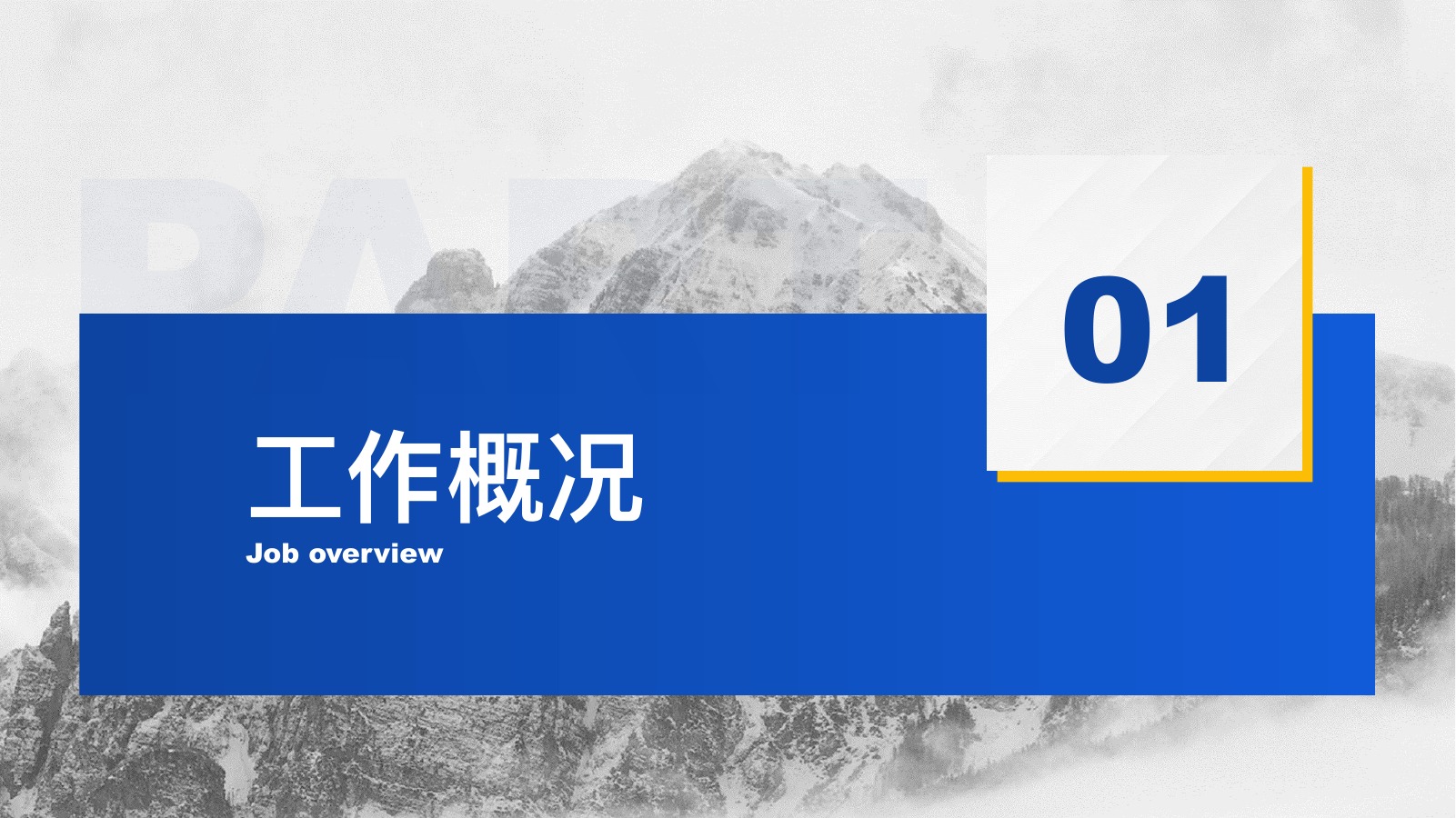 蓝色工作总结汇报PPT模板