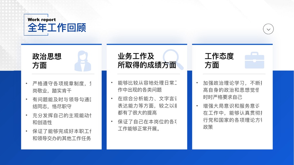 蓝色工作总结汇报PPT模板