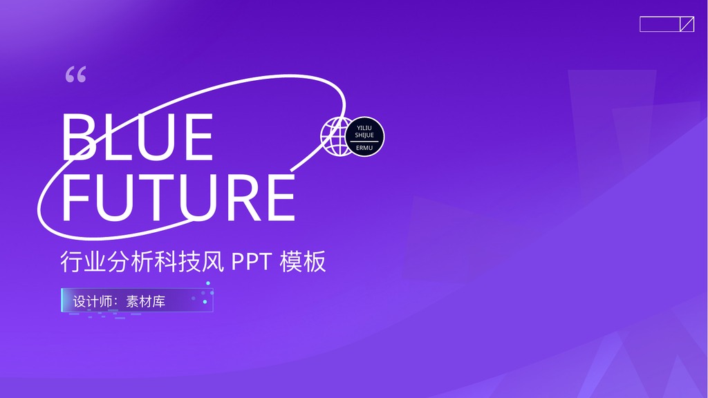 紫色行业分析架构图PPT模板