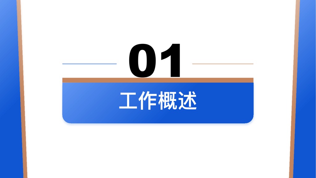 不忘初心年终总结PPT模板